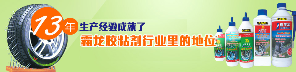 輪胎自補(bǔ)液批發(fā) 輪胎自補(bǔ)液批發(fā)